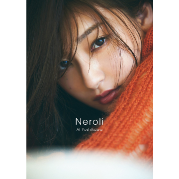 吉川愛 写真集 『 Neroli 』【特典：ポストカード】