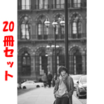小西成弥写真集【20冊セット】