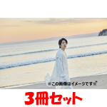 前田公輝ファースト写真集『Bright』【3冊セット】