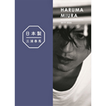 三浦春馬
