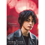 神尾楓珠ファースト写真集「Continue」【特典:直筆サイン本】