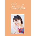 工藤遥1stパーソナルブック