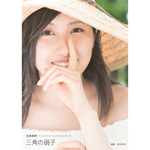 佐藤優樹 ファーストビジュアルフォトブック 『 三角の硝子 』