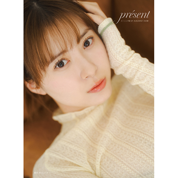 モーニング娘。’25 生田衣梨奈写真集「présent」