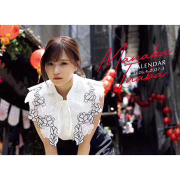 稲場愛香カレンダー2026.4-2027.3