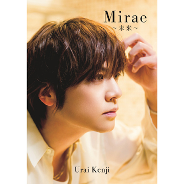 浦井健治 写真集 『 Mirae ～未来～ 』