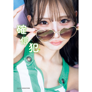 NMB48 和田海佑 直筆サイン 生写真 ① yukio. w on X: 