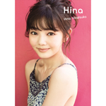 平塚日菜 ファースト写真集 『 HINA 』