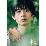 水沢林太郎 1st写真集 『 輪-ワッカ- 』